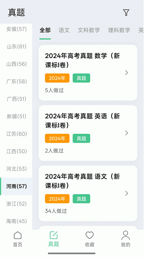 高考笔记app