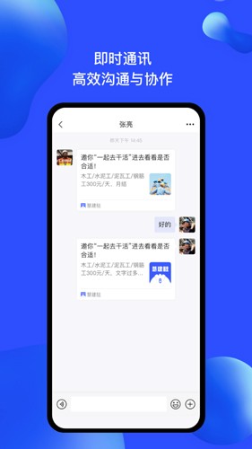 慧建驻app