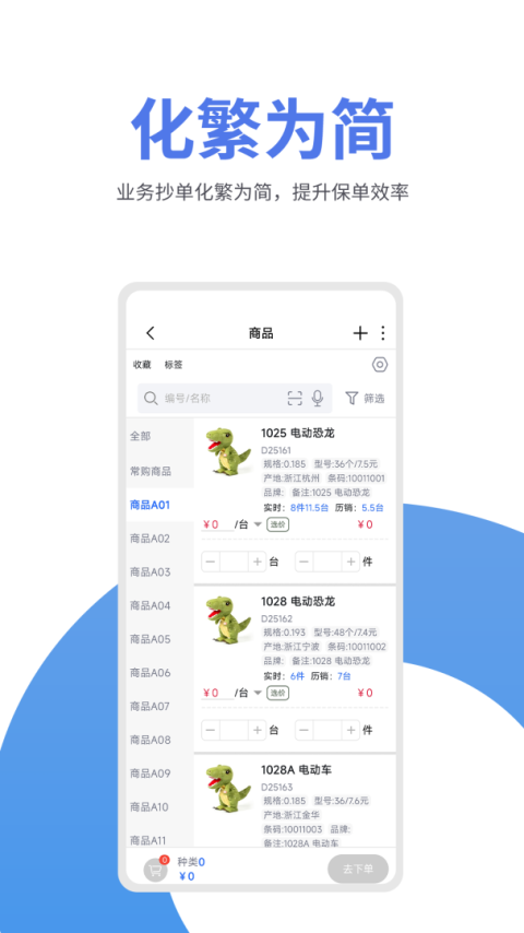 管家婆物联通app