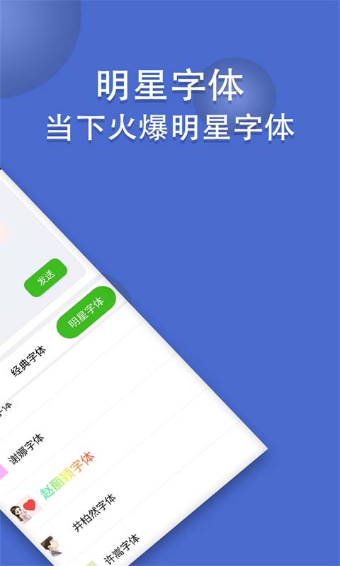 微信炫字体app
