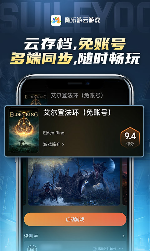 随乐游app