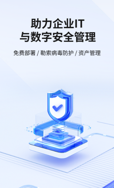 360企业安全云
