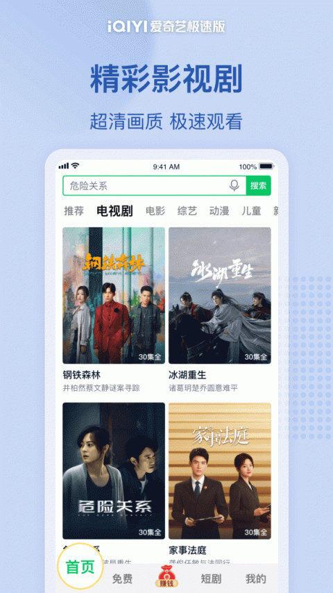 爱奇艺极速版app