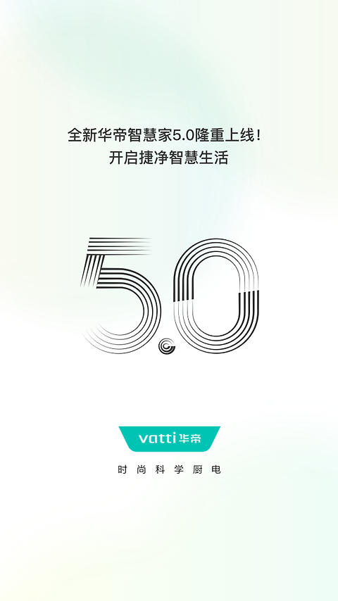 华帝智慧家app