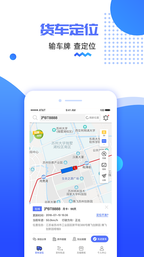 货车定位app