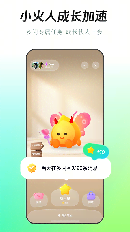 多闪app