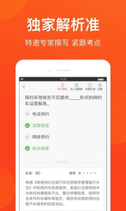 深圳网约车考试题库app