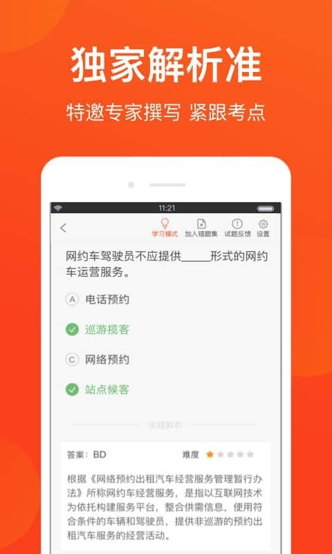 深圳网约车考试题库app