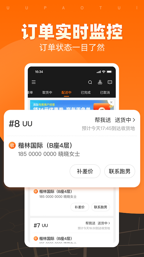 UU跑腿商家版app