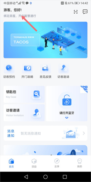特斯联app