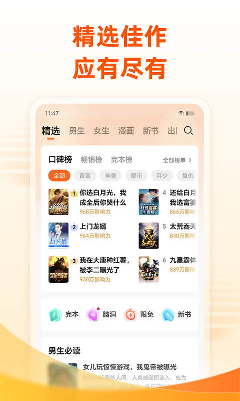 免费小说大全