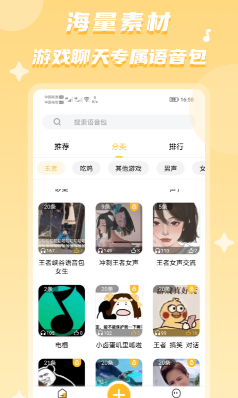 聊天语音包app