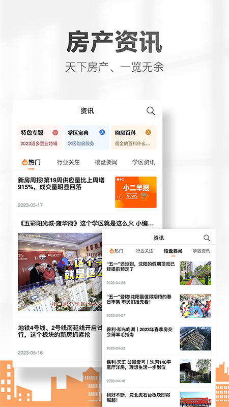 房小二网app