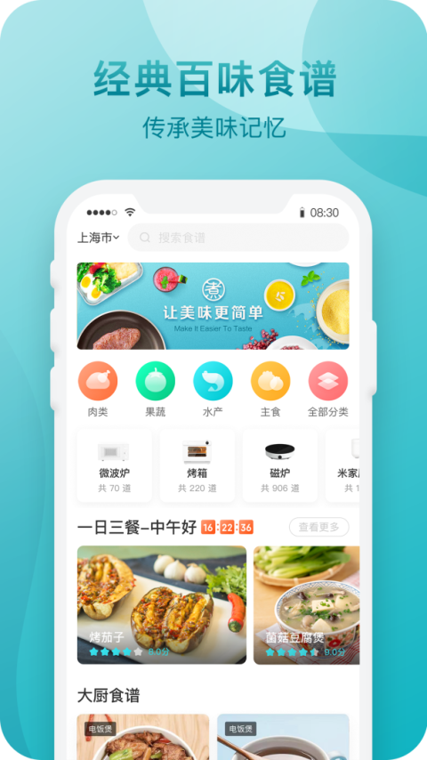 知吾煮app