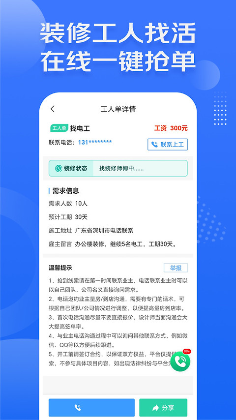 装修接单宝app
