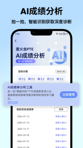 萤火虫PTE官方版