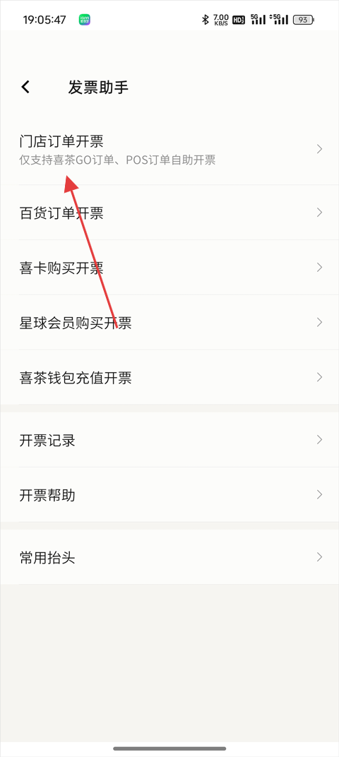喜茶GO
