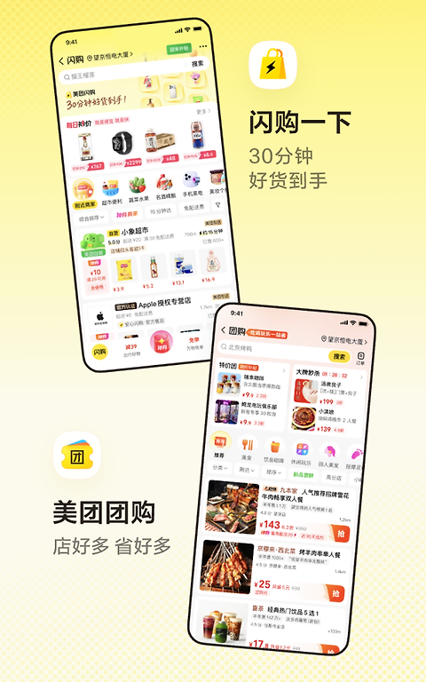 美团app官方版