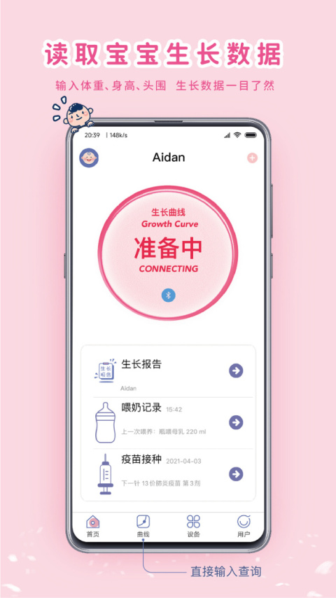 MY生长曲线app