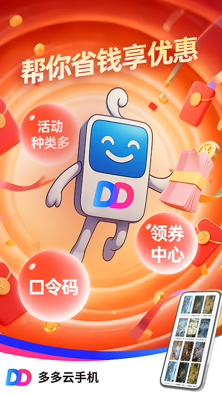 多多云手机app