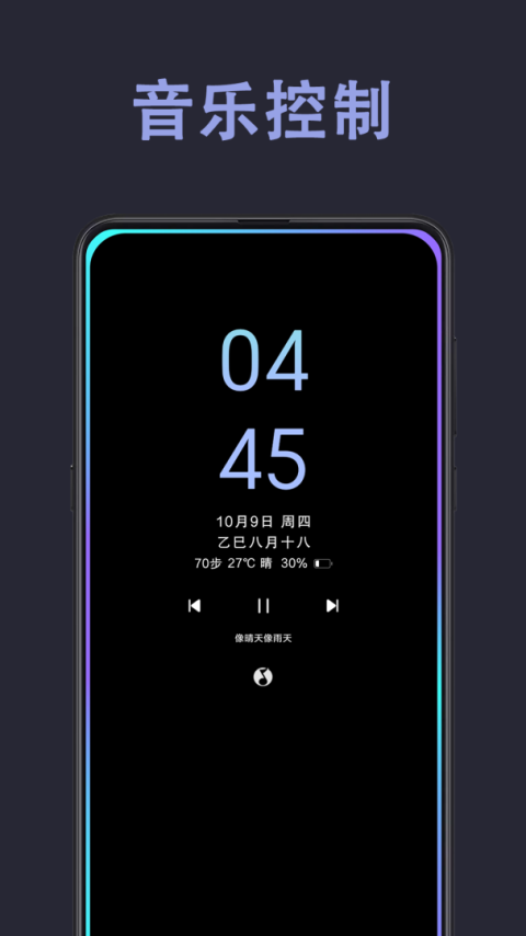 光氪息屏显示官方版