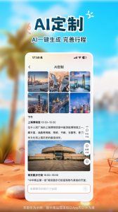 中旅旅行app