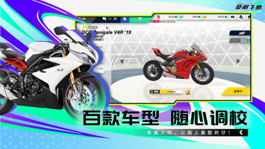 黎明飞驰官方版