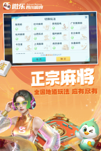 微乐四川麻将官方版