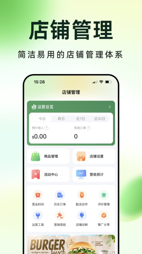 简单点商家版app