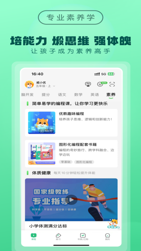 优教信使家辅版app