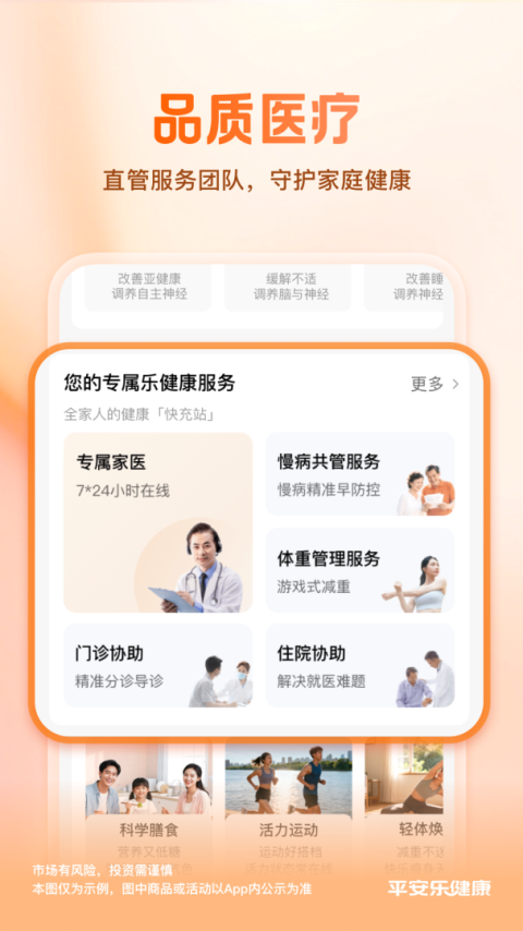 平安健康保险app