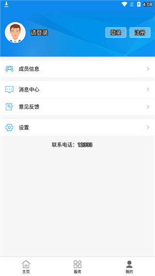 临沂智慧人社app最新版