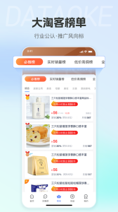 大淘客联盟app