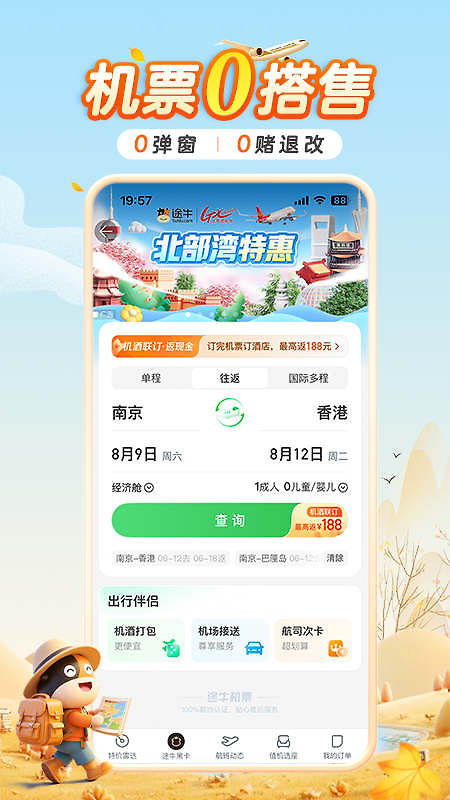 途牛旅游app官方版