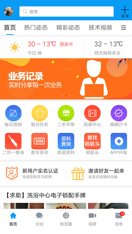 锁艺人app