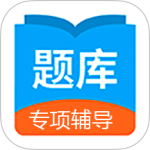 日语考试题库官方版