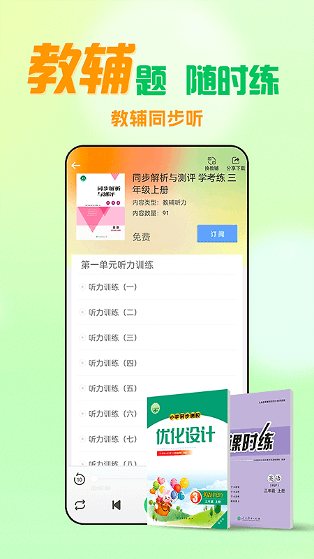 人教口语app