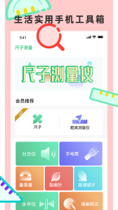 尺子测量仪专家app