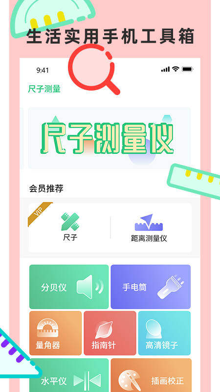 尺子测量仪专家app