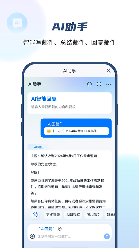139邮箱app
