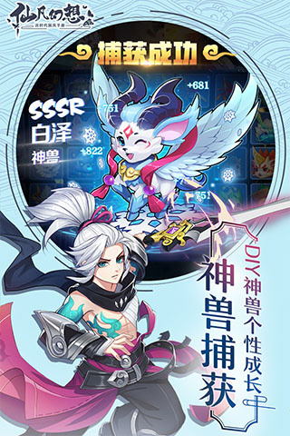 仙凡幻想百度客户端