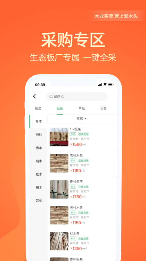 爱木头app