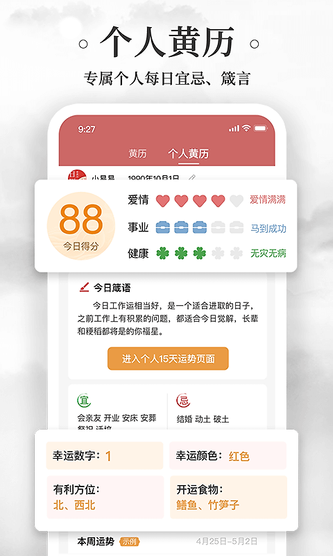 黄历万年历app