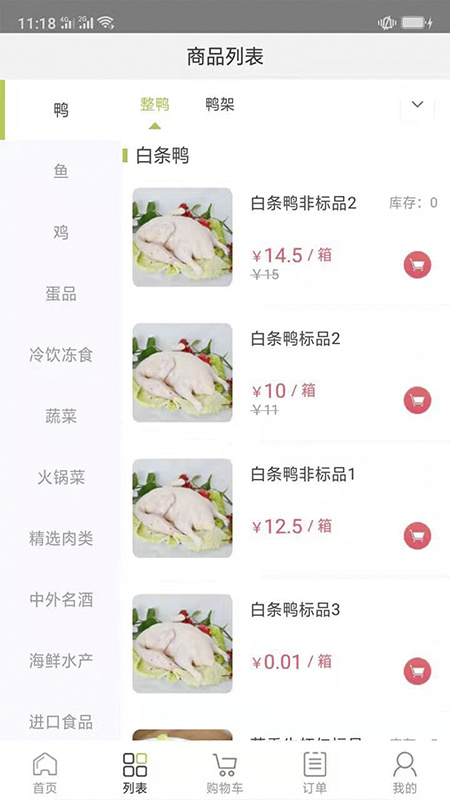 肉联网app