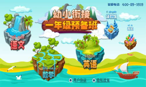 一年级预备班官方版