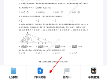 考霸错题本app