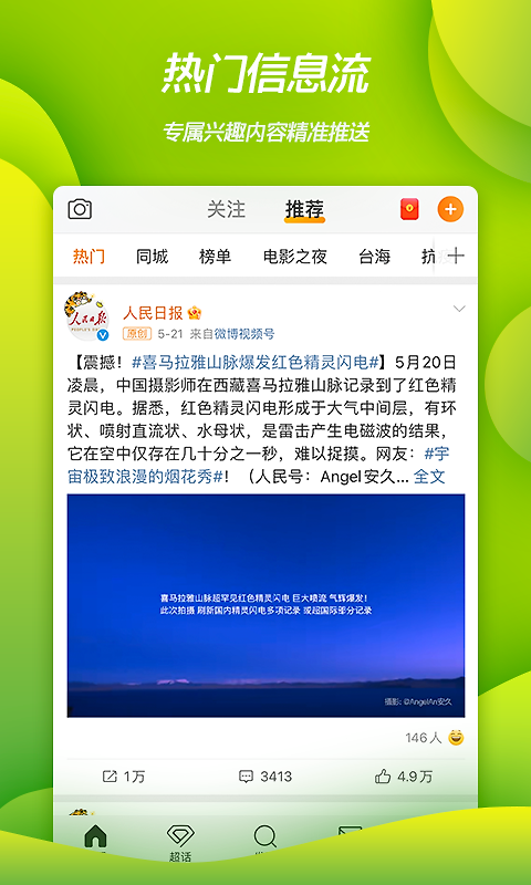 微博app官方版