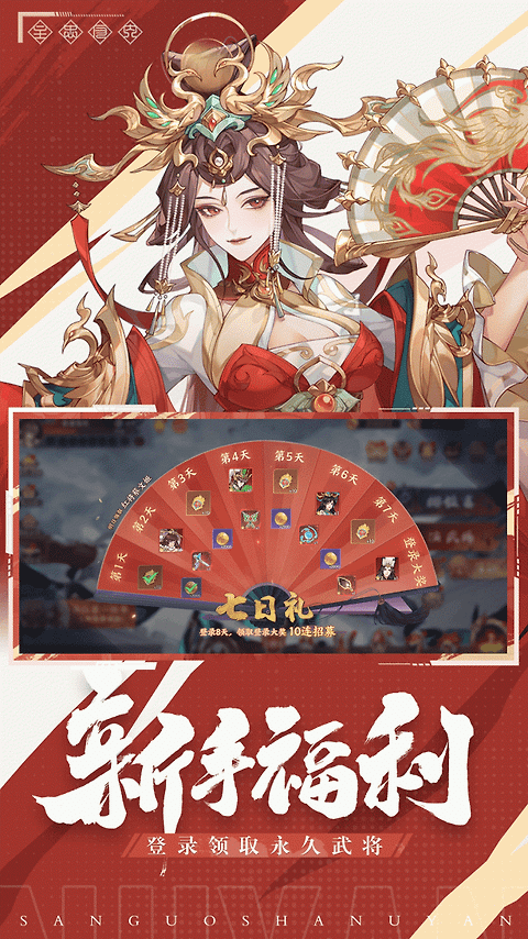 怒焰三国杀小米版