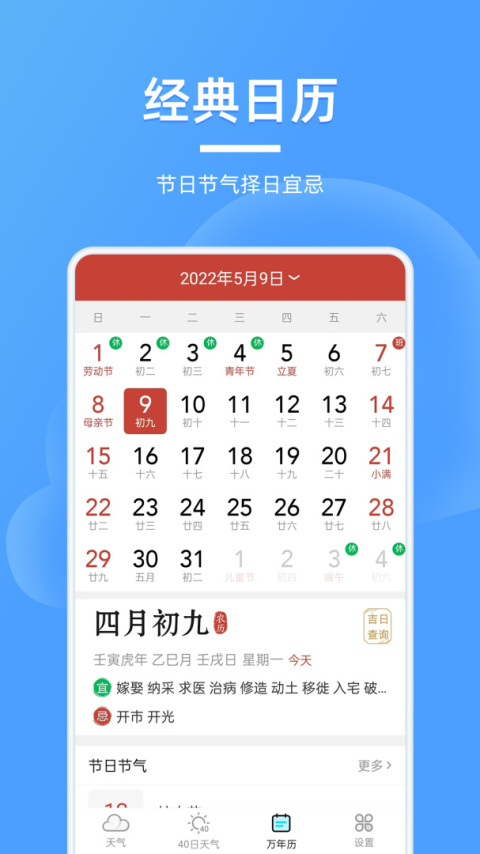 全能天气预报app