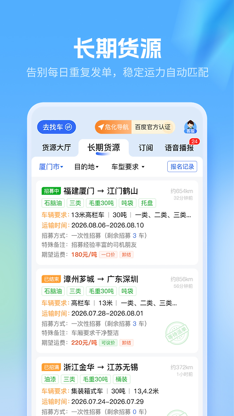 危化镖局app